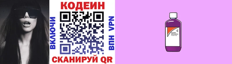 Кодеиновый сироп Lean Purple Drank  Кызыл 